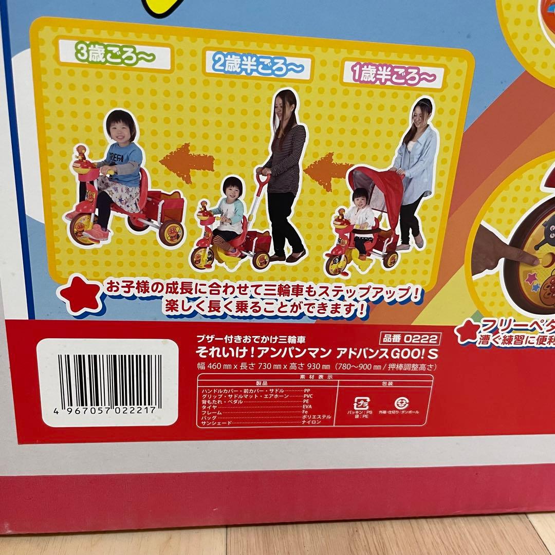 【取説/箱有り】三輪車 アンパンマン アドバンス GOO! S