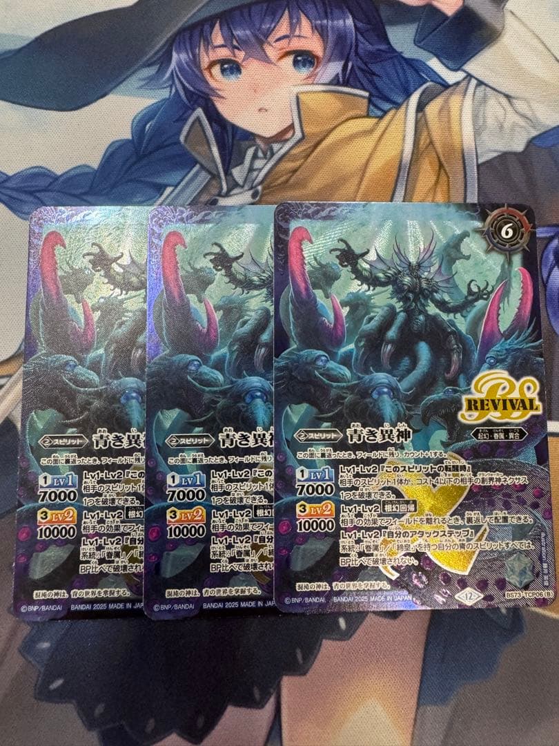 バトスピ　青の世界　３枚セット　５