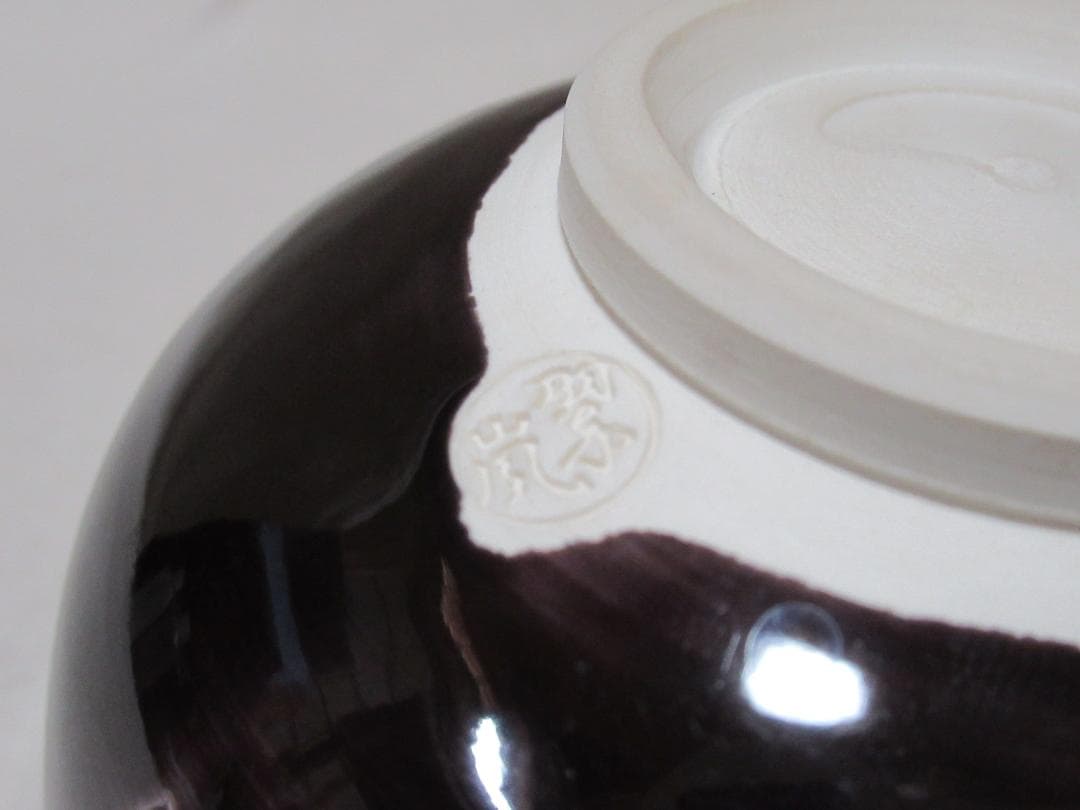 茶道　中村翠嵐造　紫交跡洗面草花　茶碗　共箱