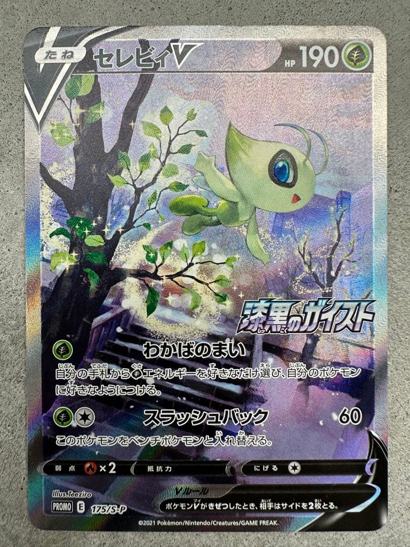 ポケモンカード セレビィV 175