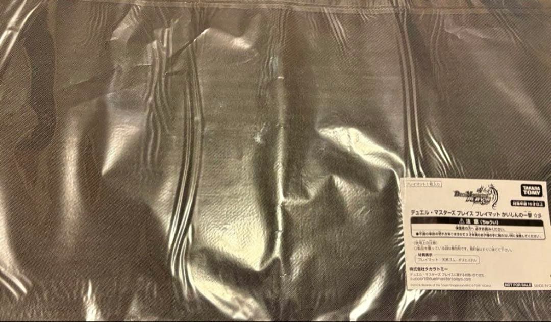 デュエプレ 4周年記念プレイマット プレマ 即日発送 未開封　最終値下げ