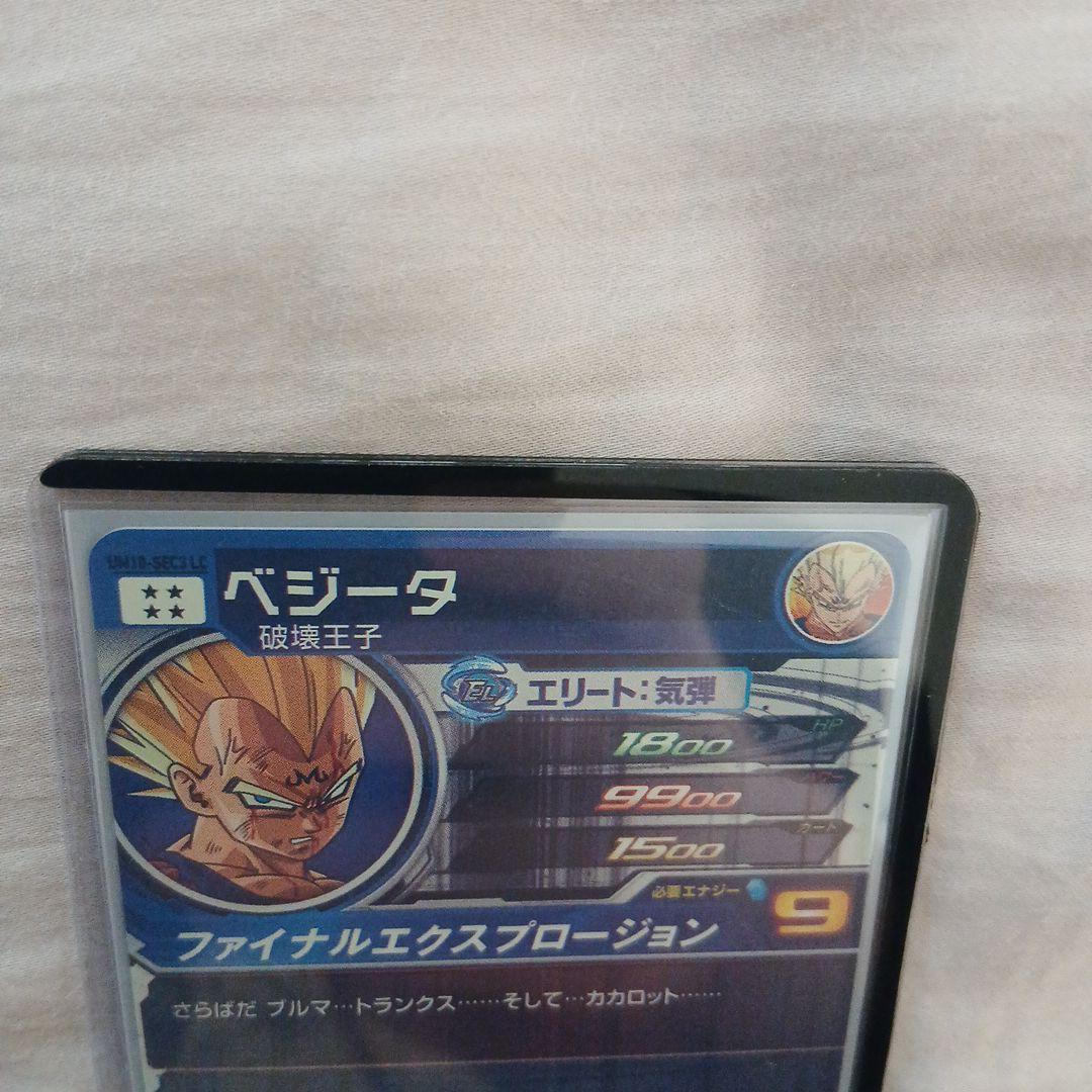 スーパードラゴンボールヒーローズ ベジータカード　UM10SEC3LC
