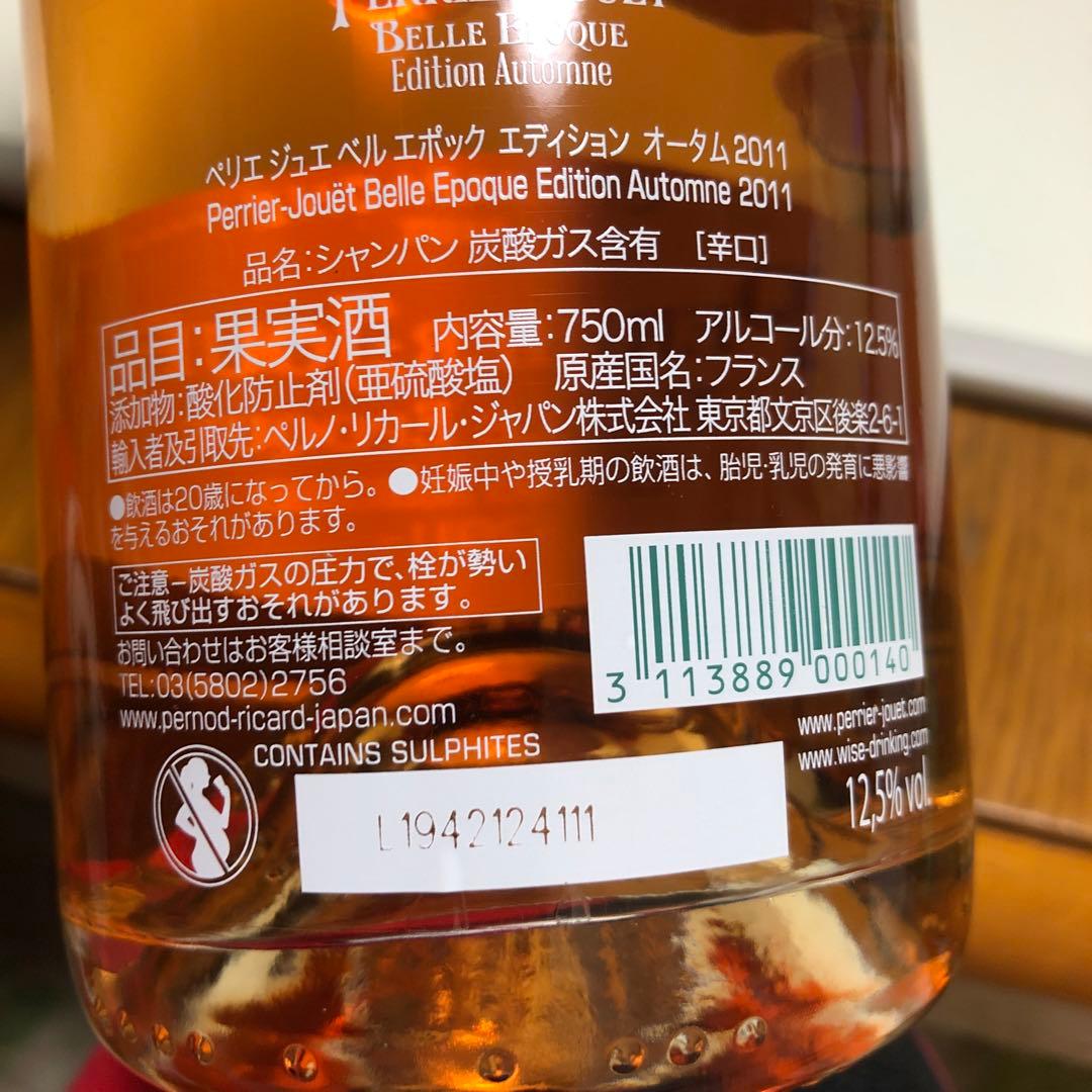 シャンパン 「ペリエ ジュエ ベルエポック エディシ