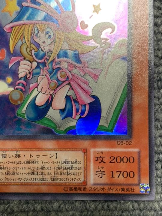 遊戯王 トゥーン・ブラック・マジシャン・ガール　ウルトラ