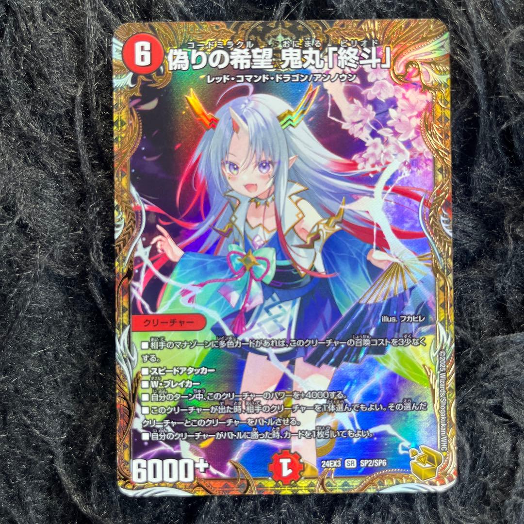 メルカリ便 偽りの希望 鬼丸「終斗」 鬼丸ピリオド 金トレジャー