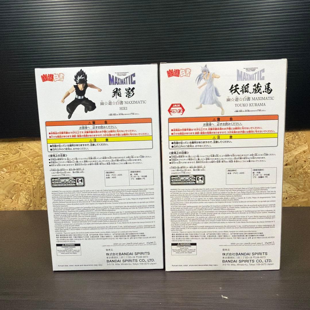 幽☆遊☆白書　プライズ　フィギュア　17体セット