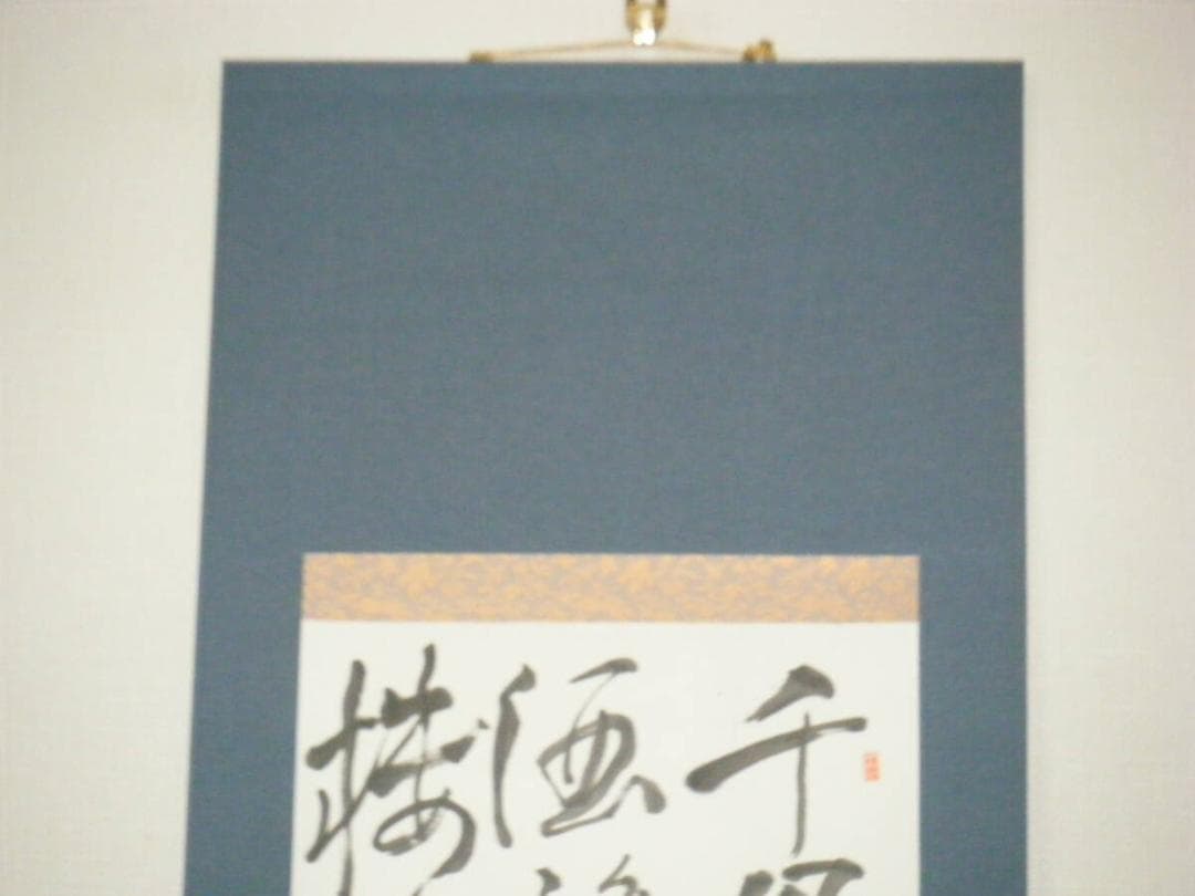 【真作】掛軸　白竜銘　三行書　美品　逸品　N136