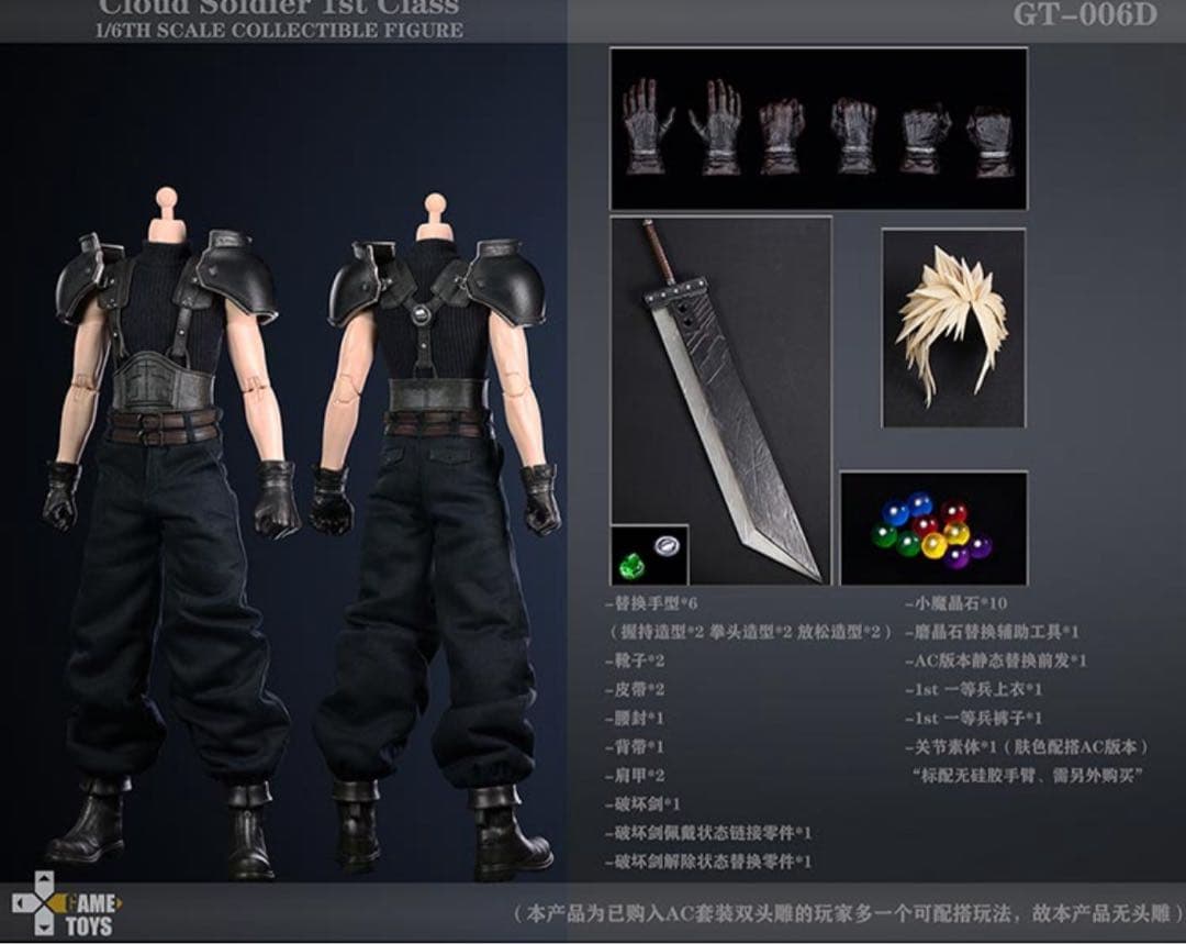 白*米様 GAMETOYS 1/6 Cloud アクションフィギュア GT-00
