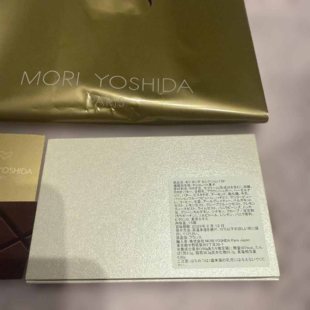 モリ ヨシダ セレクション15P アムールデュショコラ