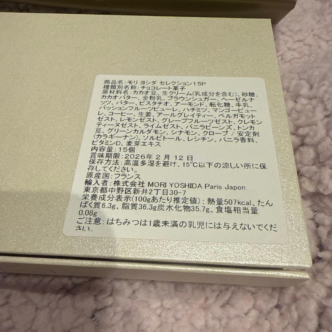 モリ ヨシダ セレクション15P アムールデュショコラ