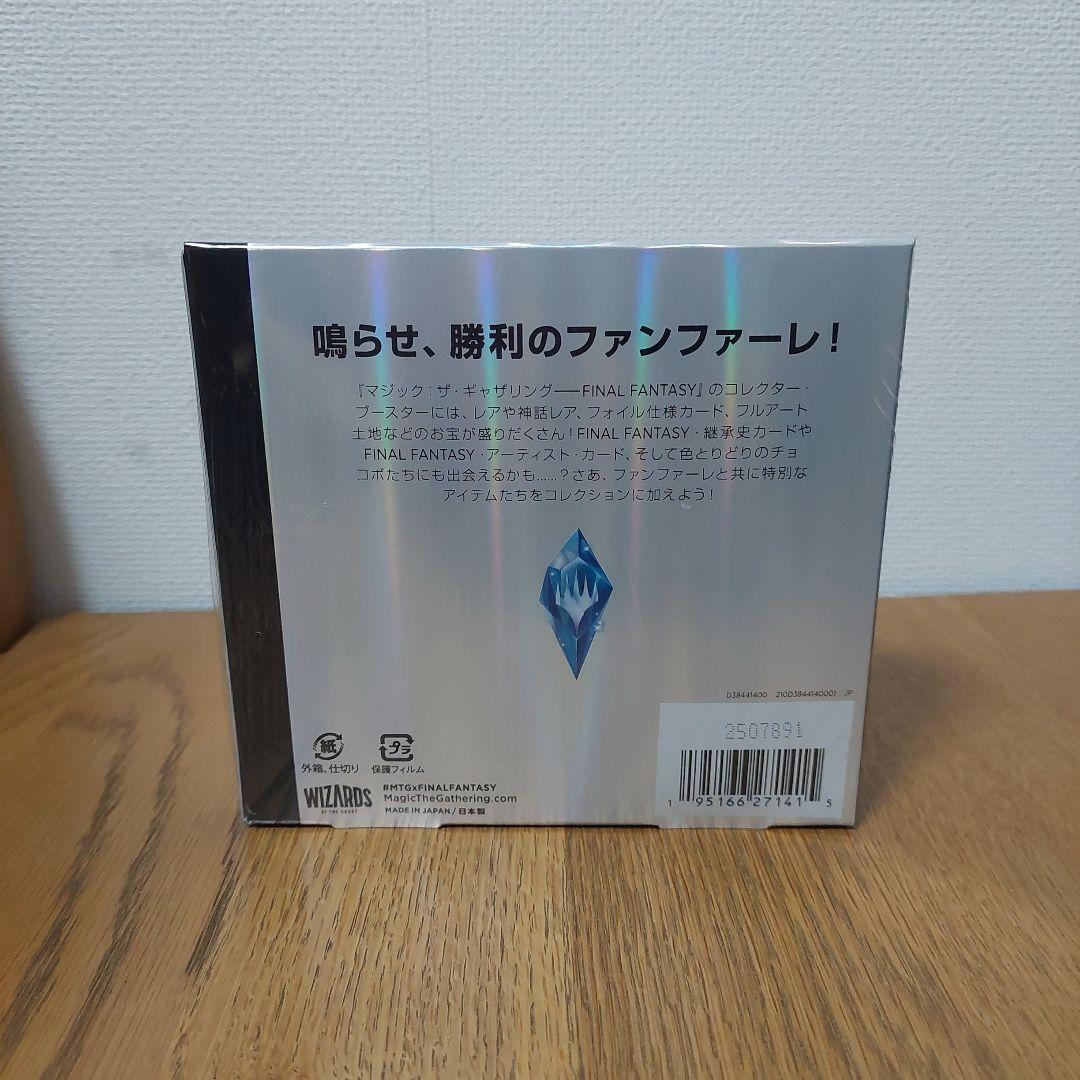 【新品・シュリンク付き】MTG FF コレクターブースター