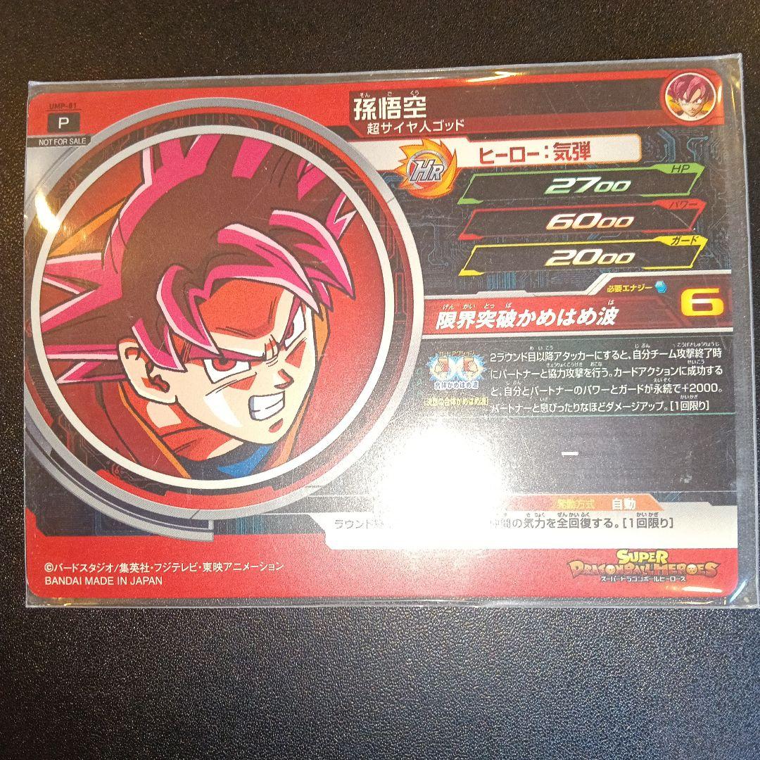 スーパードラゴンボールヒーローズ 9周年 HRカード