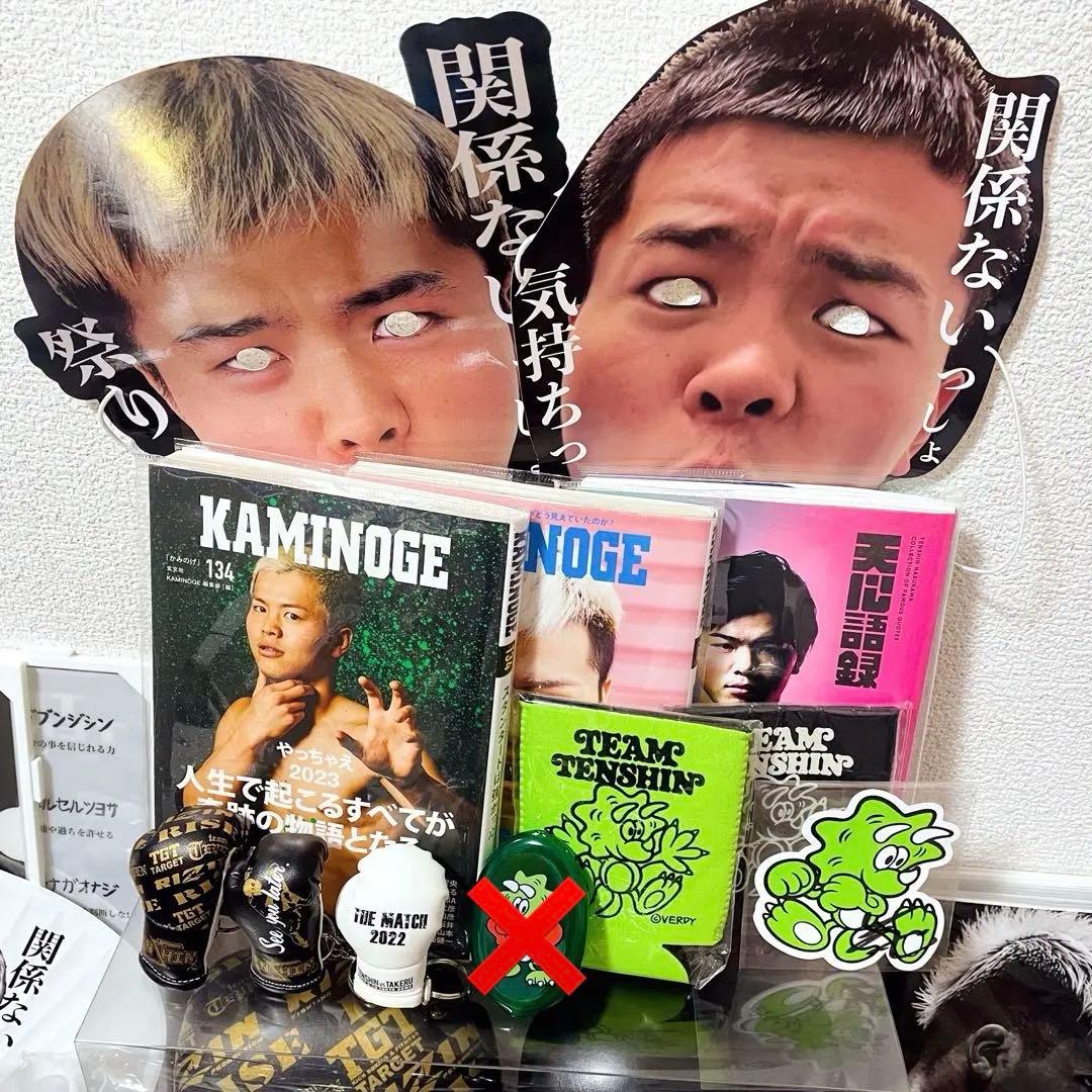 那須川天心☆グッズ大量☆まとめ売り