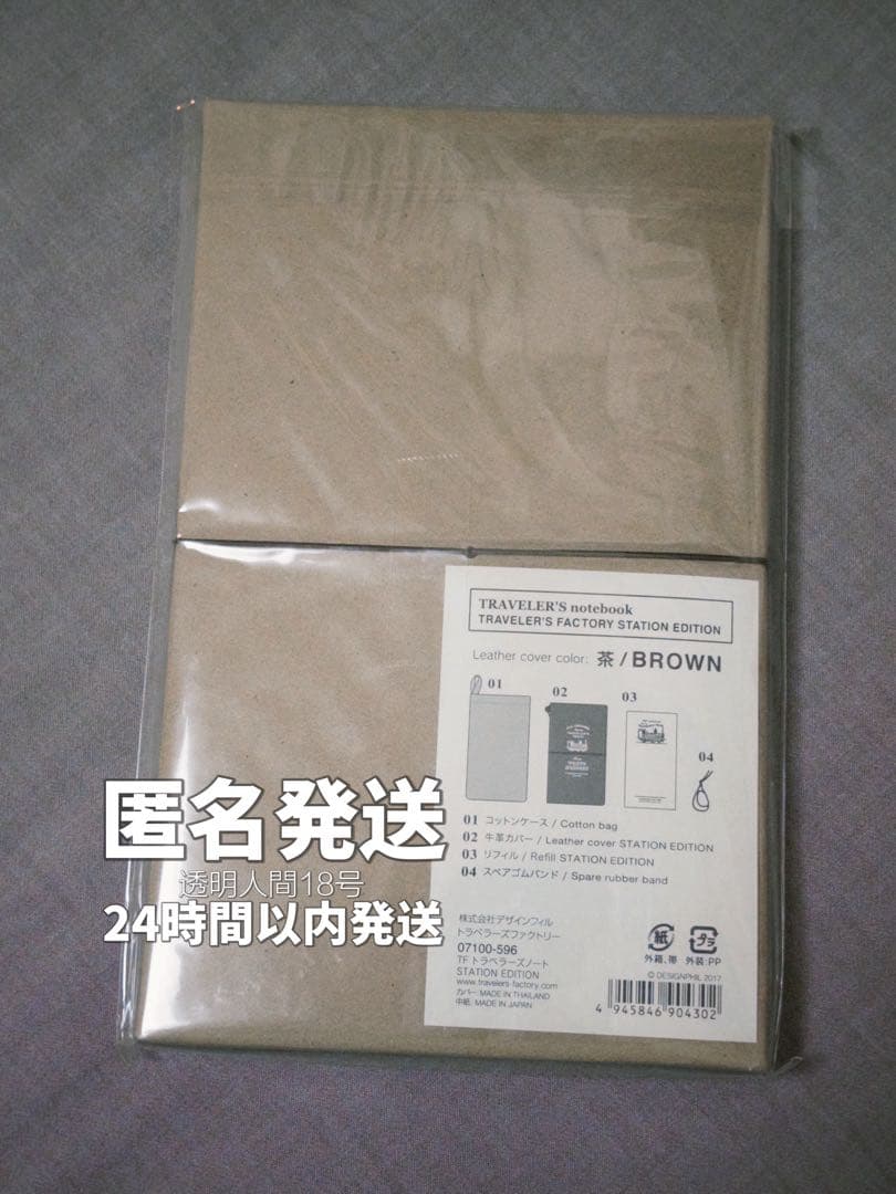 新品未開封 東京駅限定 トラベラーズノート レギュラーサイズ 茶色