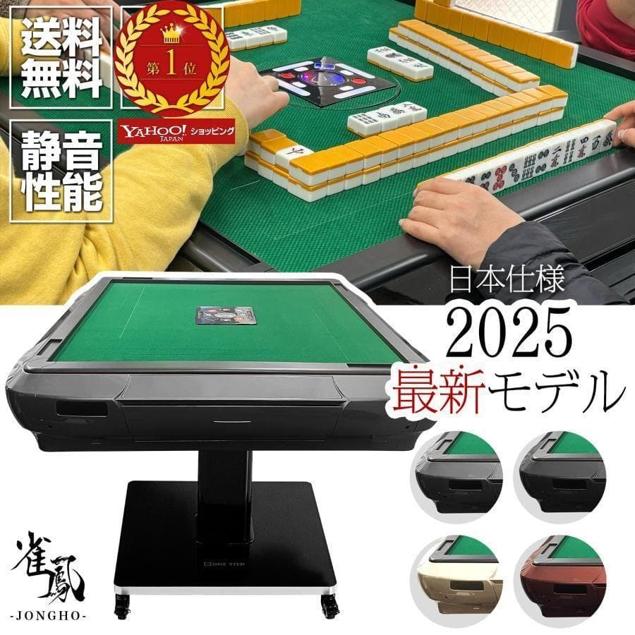 全自動麻雀宅 33mm 麻雀卓 全自動 折りたたみ 麻雀卓 ガラス2531