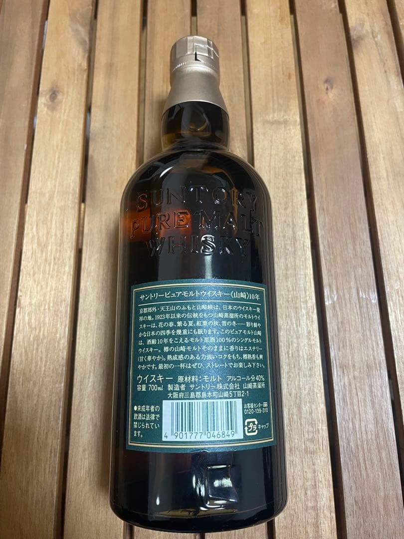 未開封 山崎10年 ピュアモルト 700ml 箱無し サントリーウイスキー