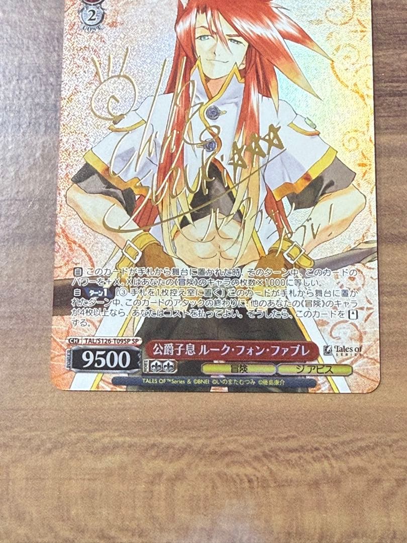 テイルズ ヴァイス 公爵子息 ルーク・フォン・ファブレ SP サイン TD WS