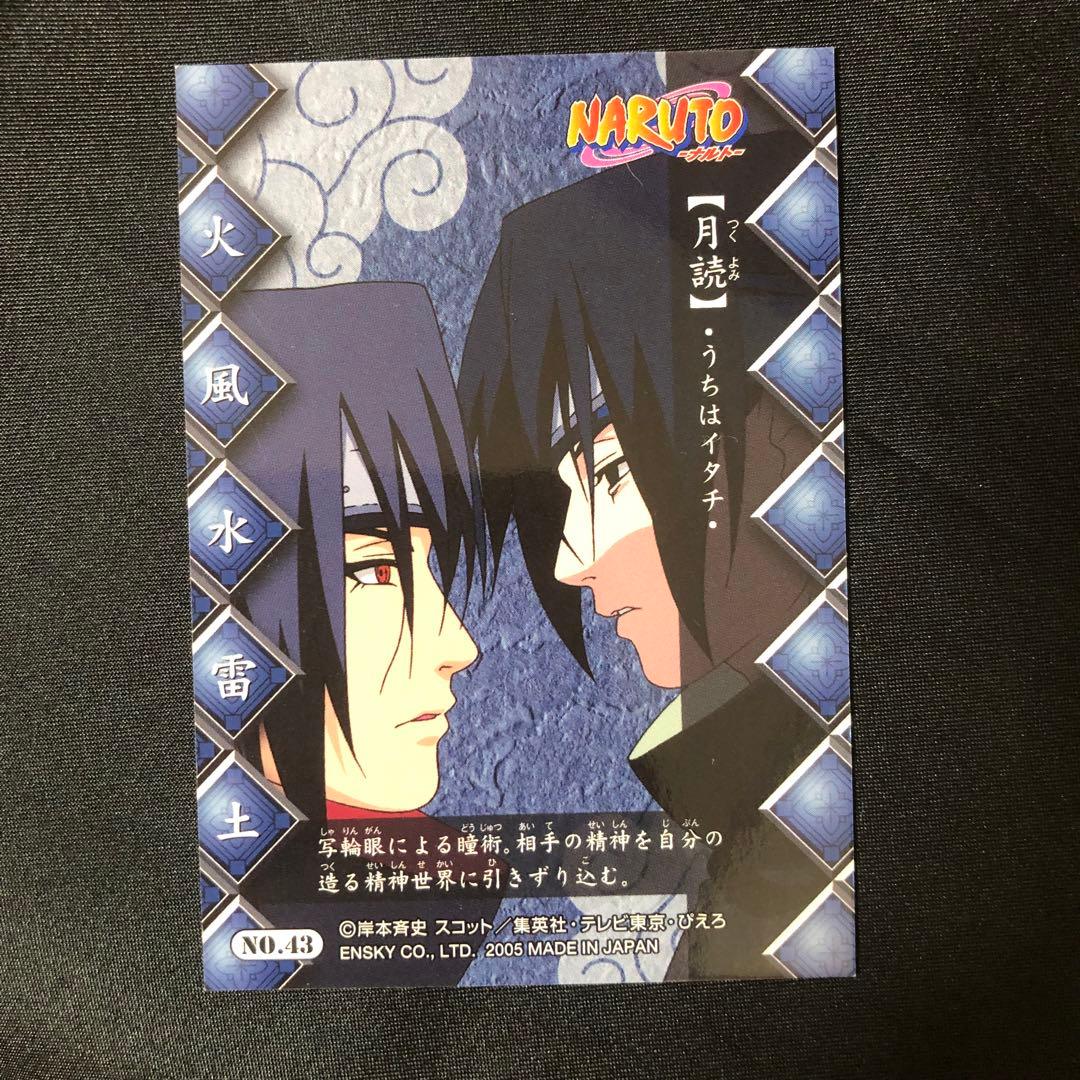 NARUTO うちはイタチ　うちはサスケ　月詠　カード　忍術大全　キラ