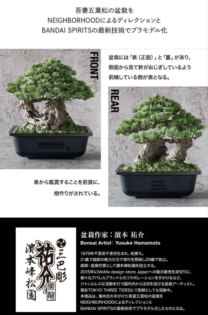 NEIGHBORHOOD SRL BANDAI BONSAI 盆栽