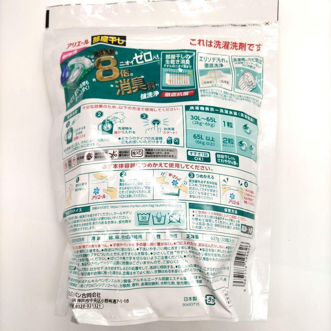 【新品】アリエールジェルボール4D 33個✖5袋、部屋干し用33個入✖3袋
