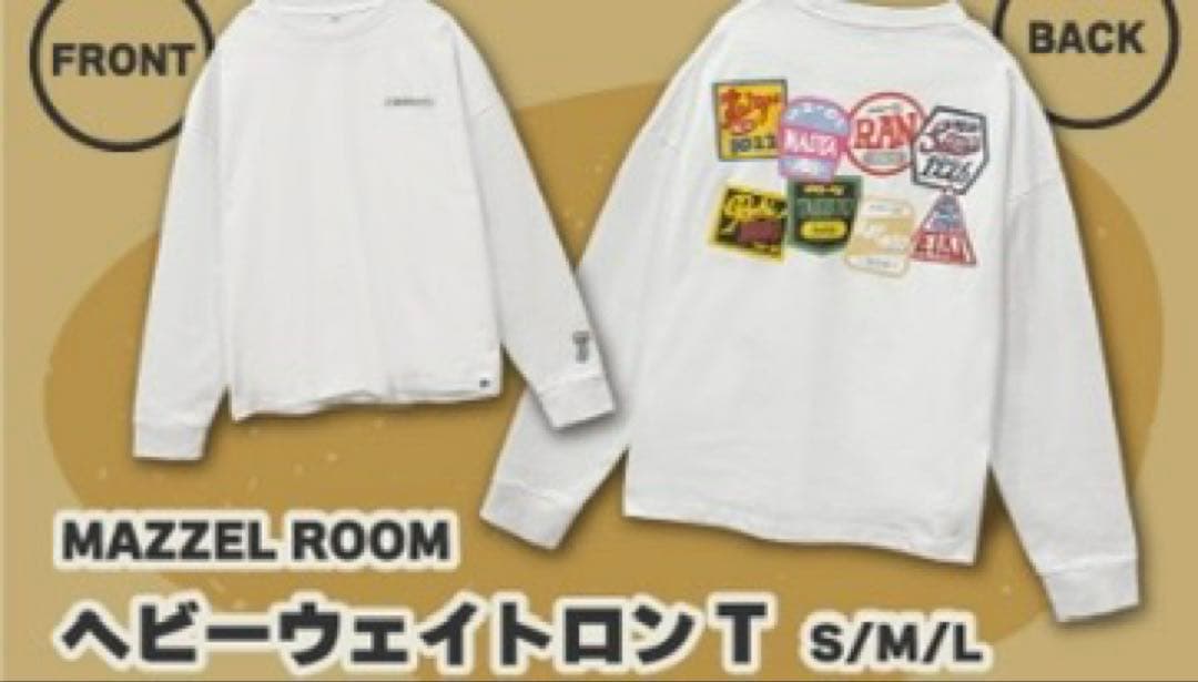 【新品未開封】MAZZEL まぜべや　ヘビーウェイトロンT シャツＳサイズ