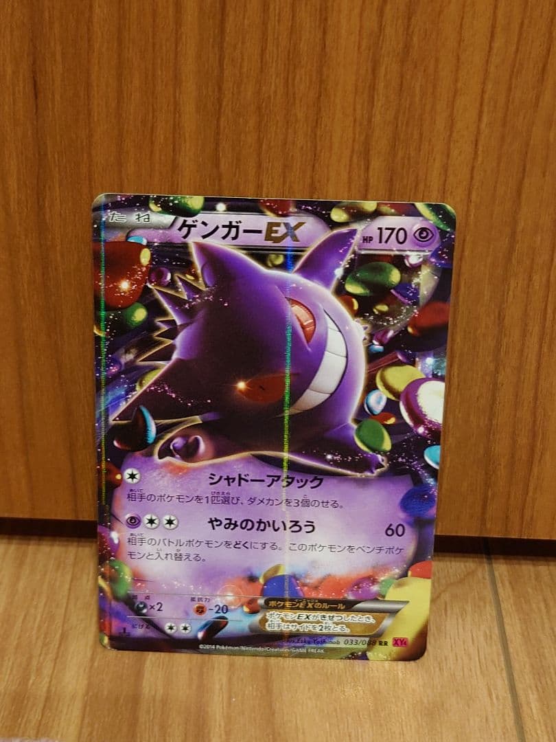 ゲンガーEX RR XY4 ファントムゲート 033/088