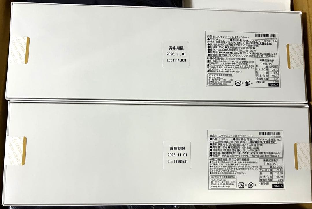 エクセレントミルクチョコレート　6枚セット