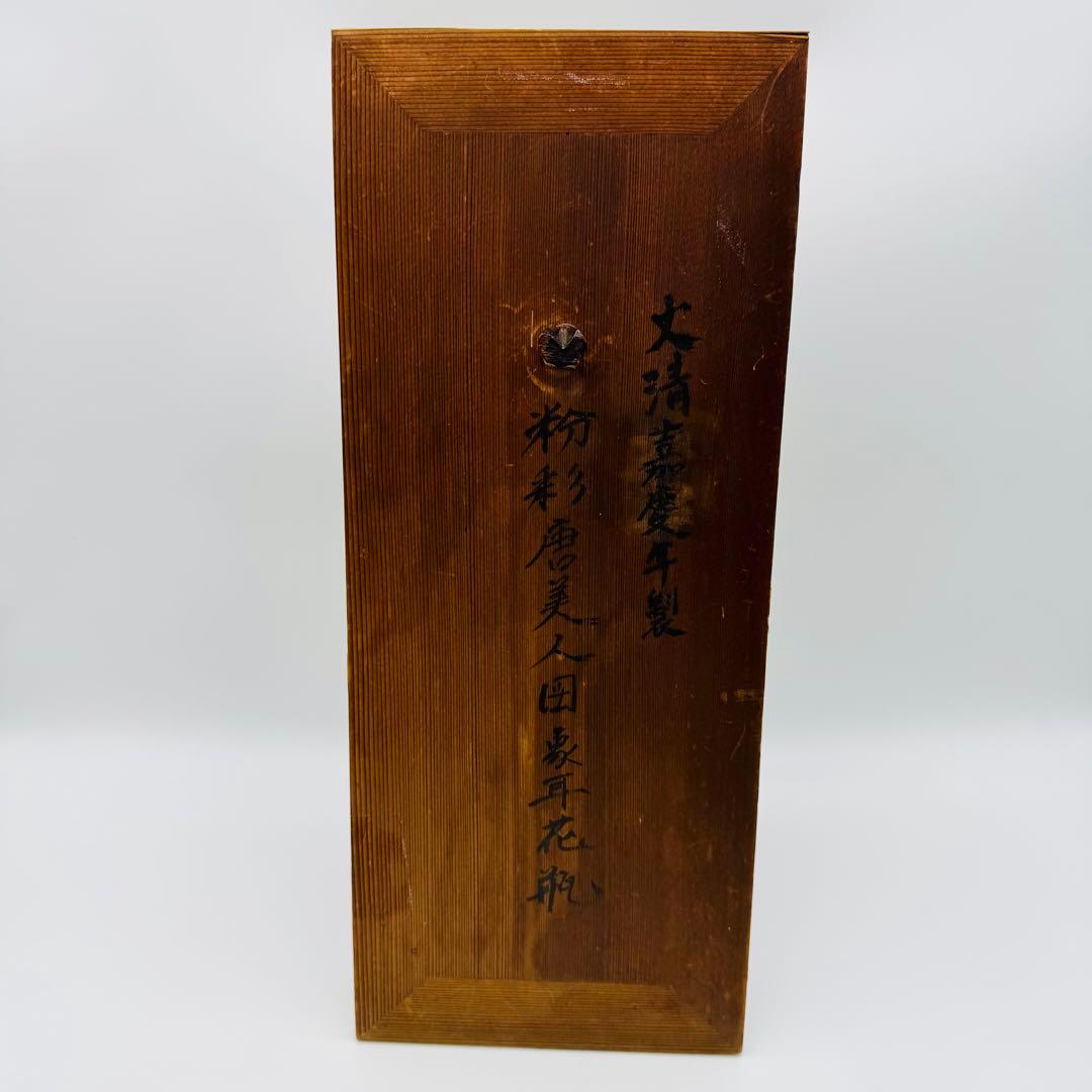 【中国　大清嘉慶年製　粉彩唐美人図象耳花瓶】骨董　アンティーク　時代箱