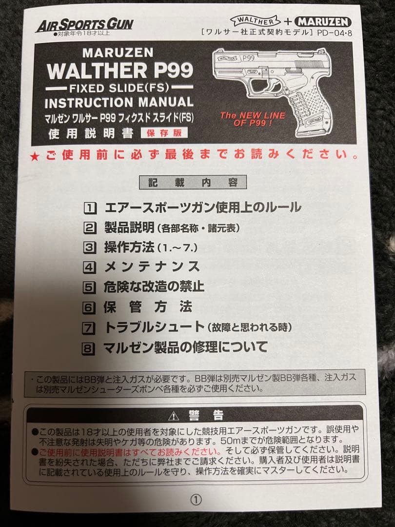 マルゼン　Walther P99 co2ガスガン 専用ケース付き