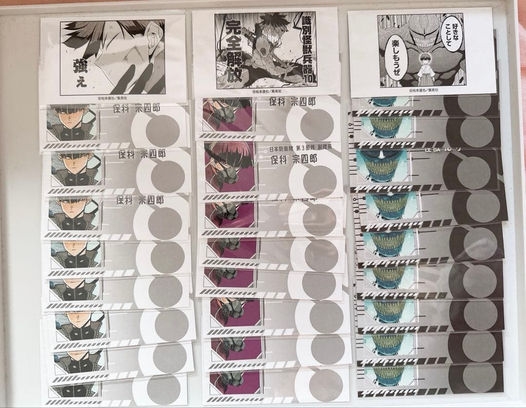 保科宗四郎　怪獣10号　名刺カード