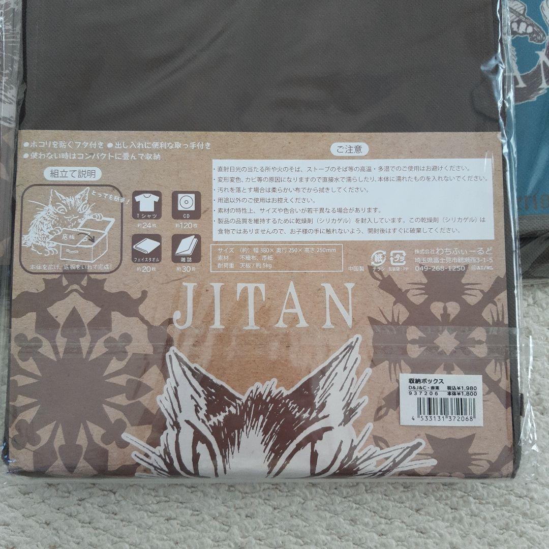 わちふぃーるど　ダヤン　収納ボックス３セット