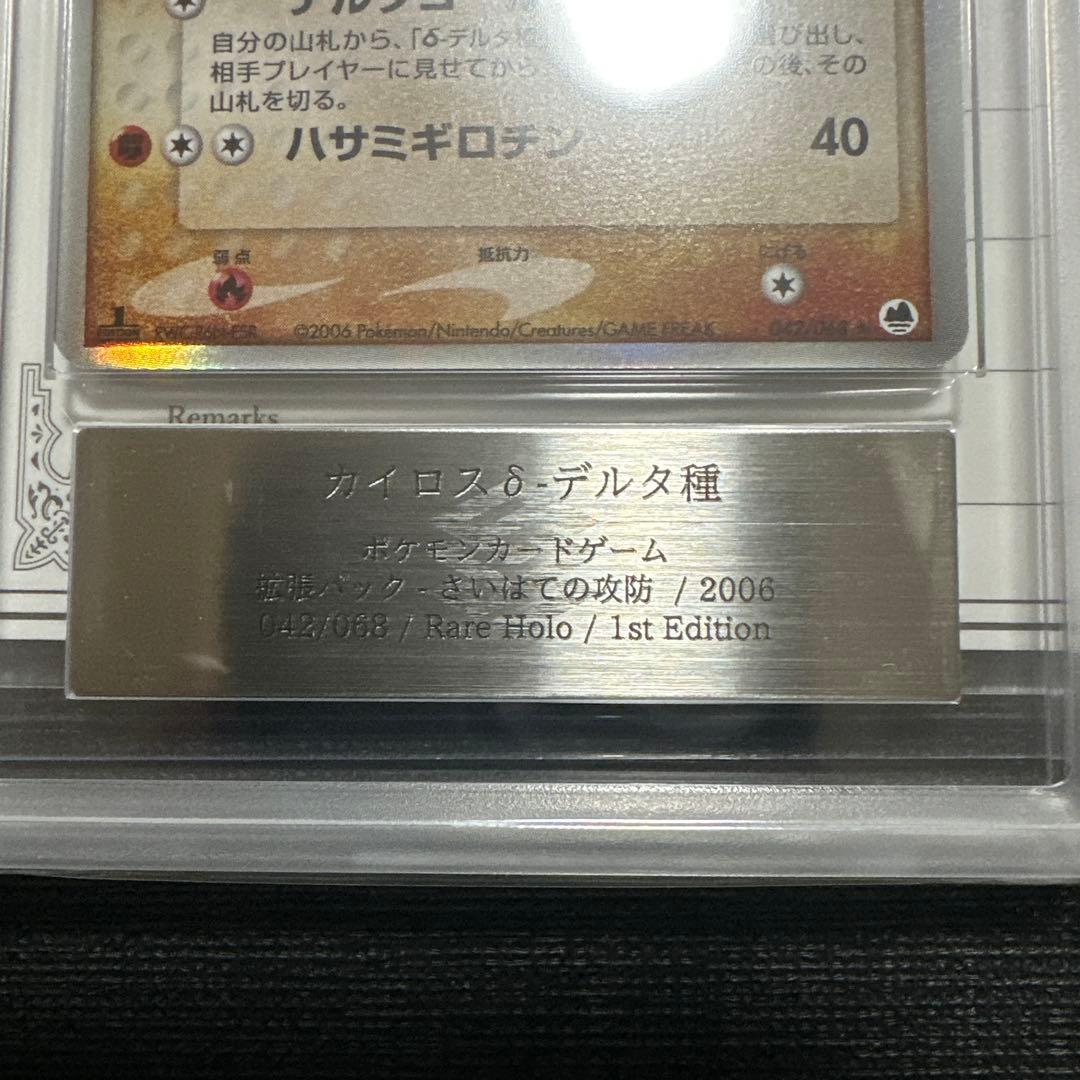 ［ARS10］ポケモンカード　カイロス　ホロ　デルタ種　1ST.ED　初期
