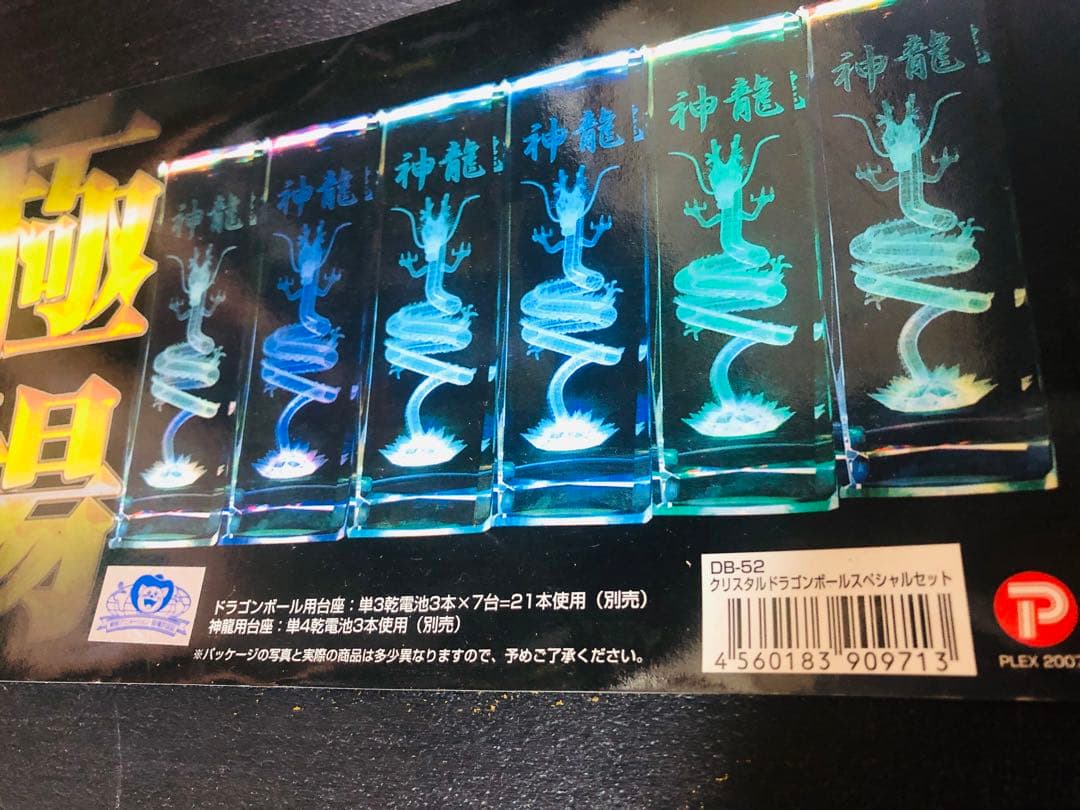 希少レア美品ドラゴンボールZ 極限発動 クリスタルドラゴンボールスペシャルセット