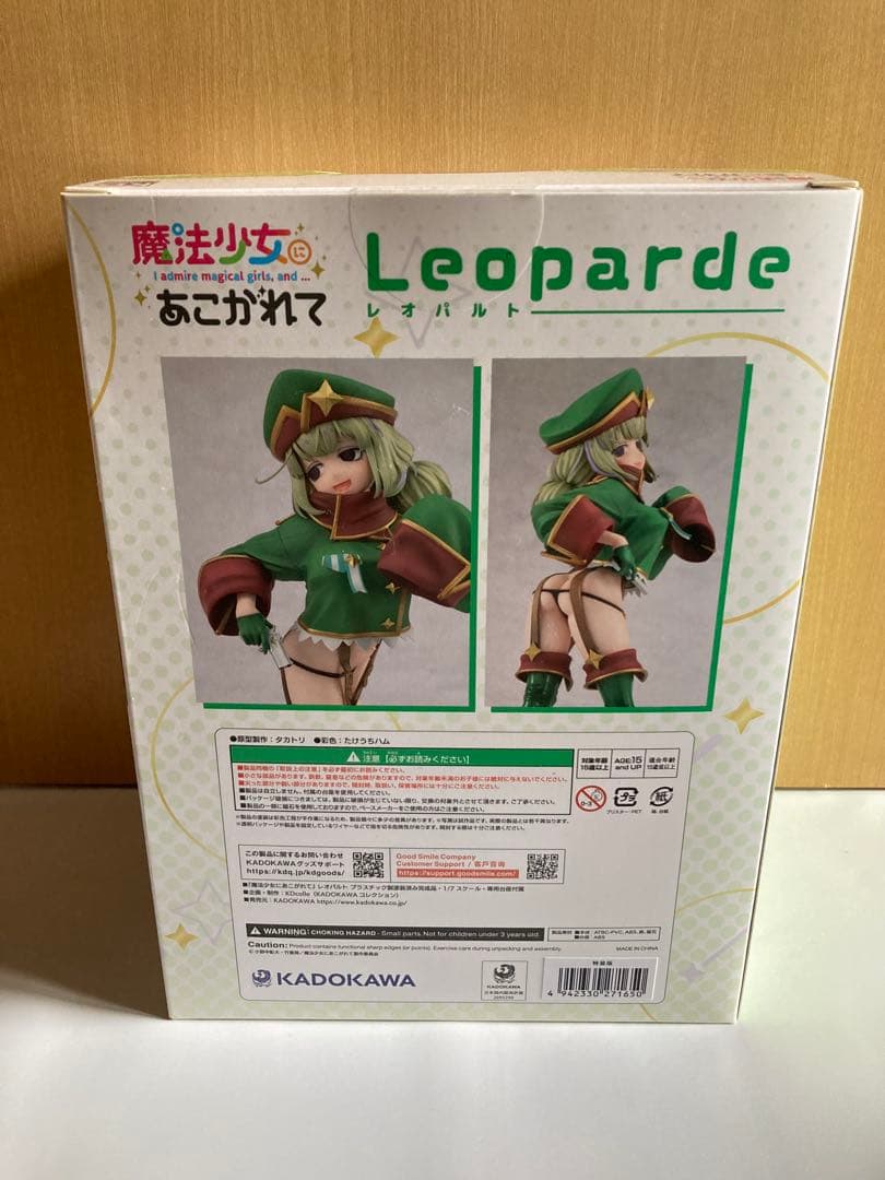 KADOKAWA 魔法少女あこがれ レオパルト　特装版 1/7スケール