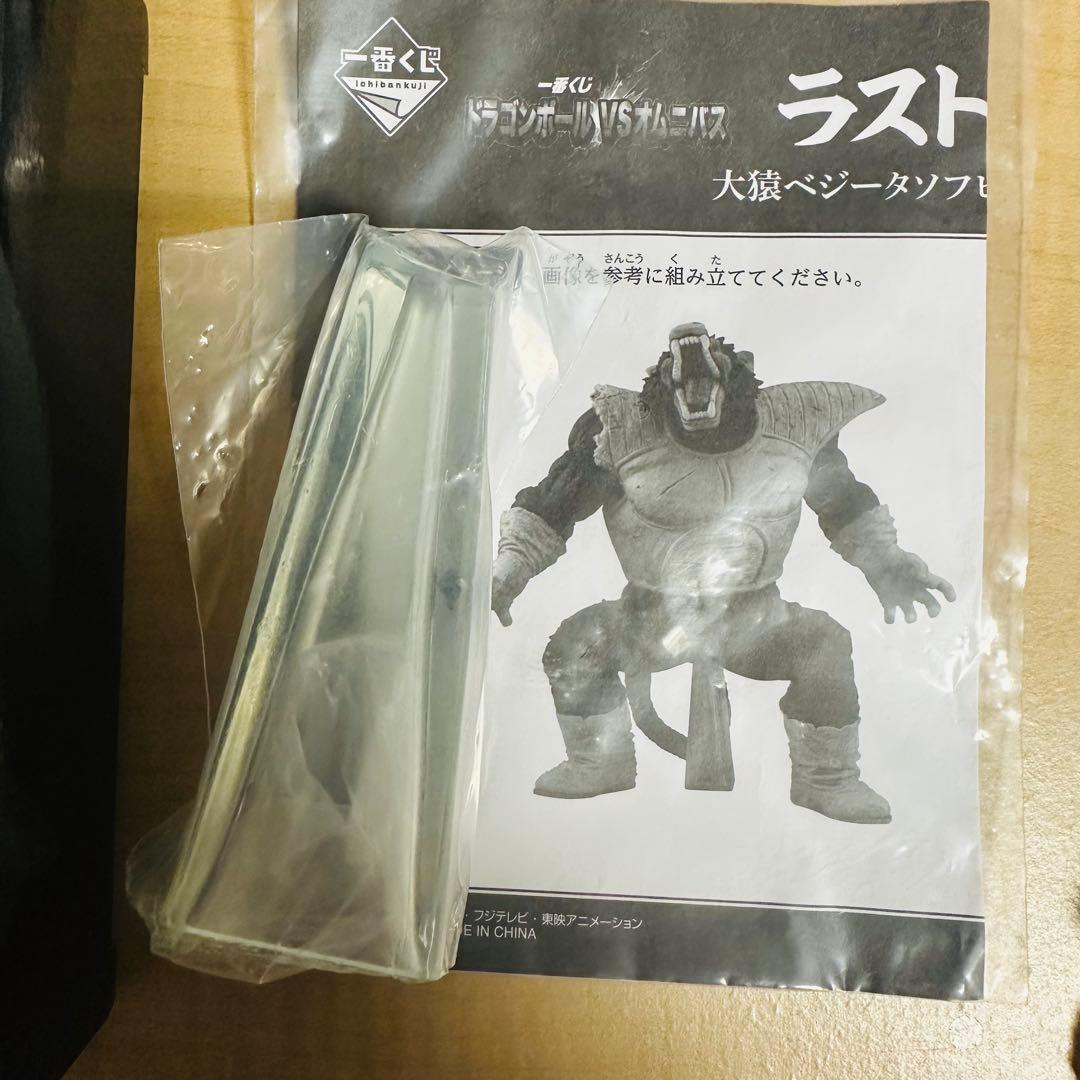 国内正規品一番くじドラゴンボール ラストワン賞　大猿ベジータ