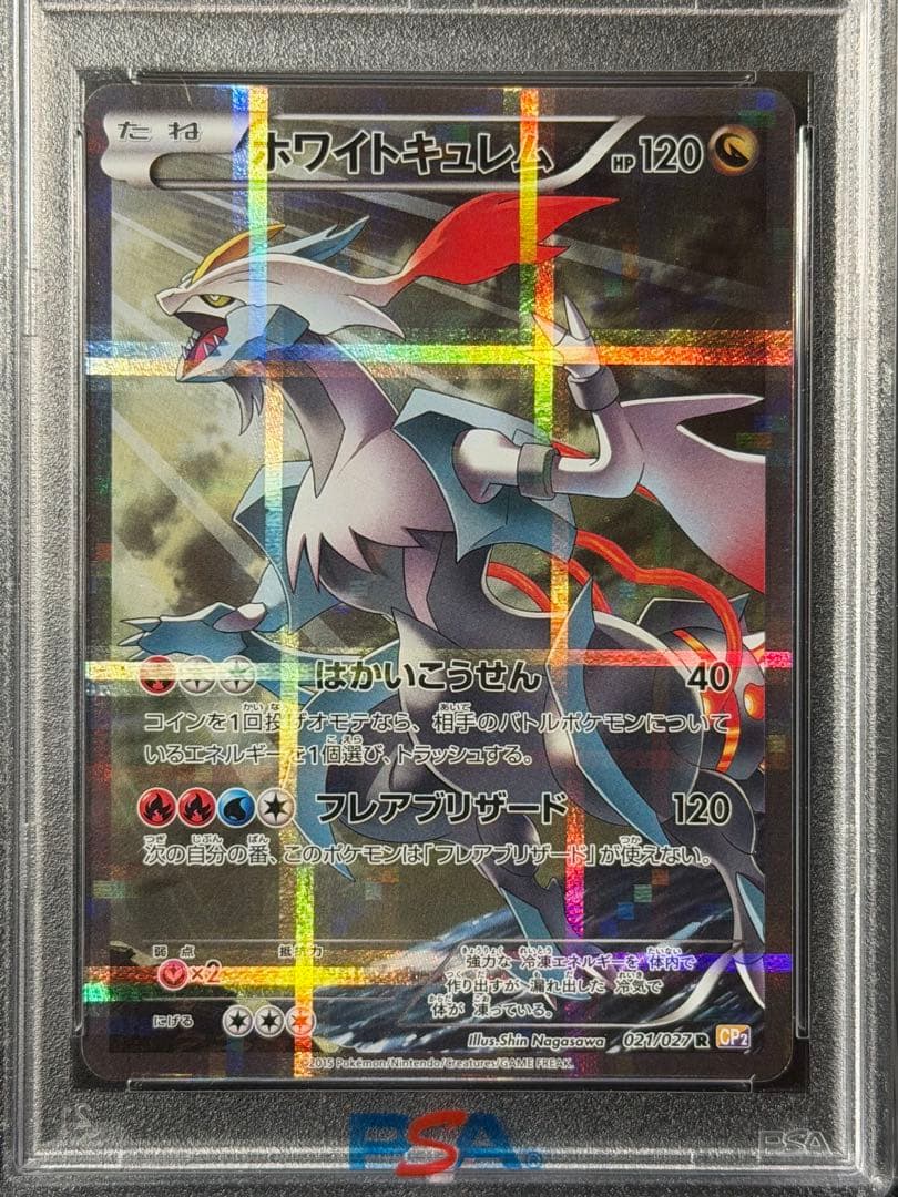 【PSA10】ホワイトキュレム・ブラックキュレム　連番 2枚セット