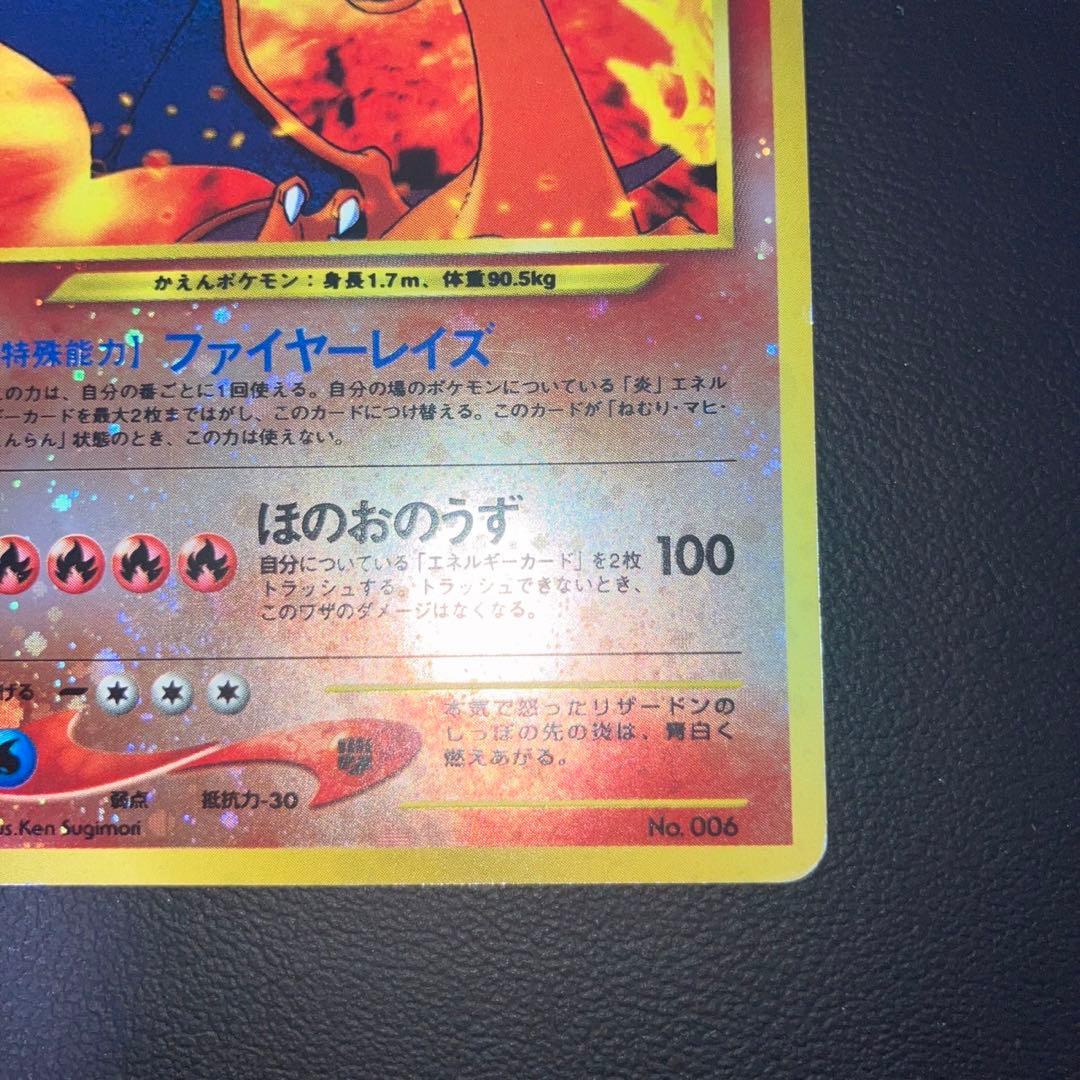 良品　旧裏　リザードン ファイヤーレイズ　プロモ