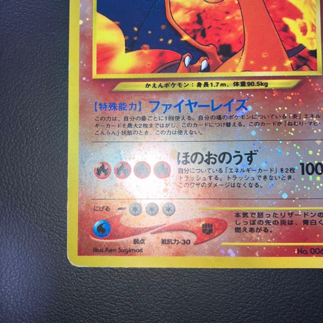 良品　旧裏　リザードン ファイヤーレイズ　プロモ