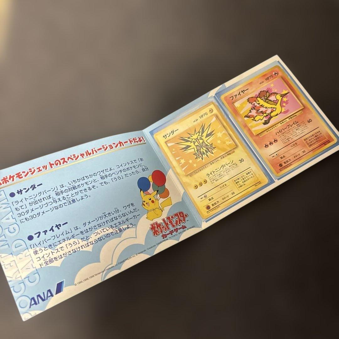 ANAポケモンカードスペシャル99バージョン