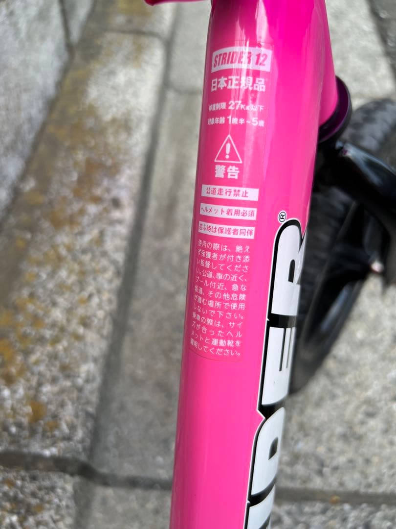 ストライダー　ピンク　12インチ　キックバイク　トレジャーバッグ付