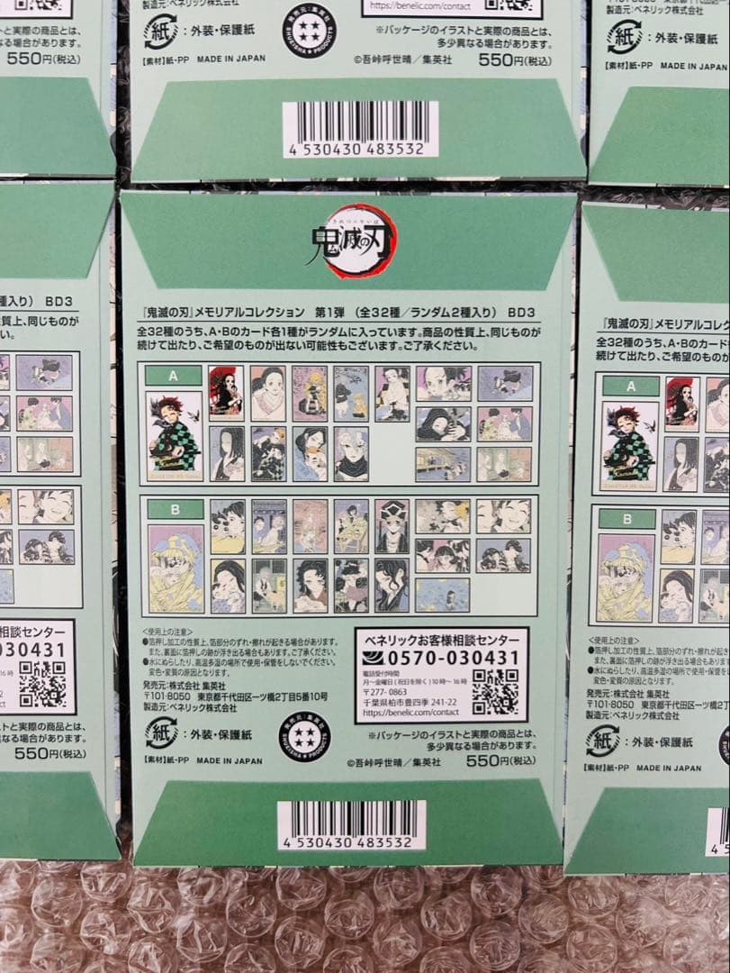 新品未開封　鬼滅の刃　メモリアルコレクション　第1弾　10点セット