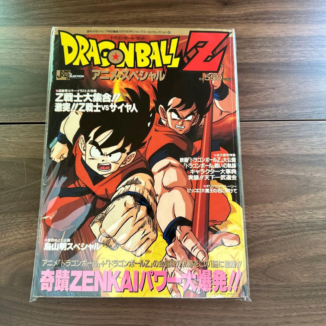 【希少】下敷き　クリアファイルセット DRAGON BALL特別編集号付き
