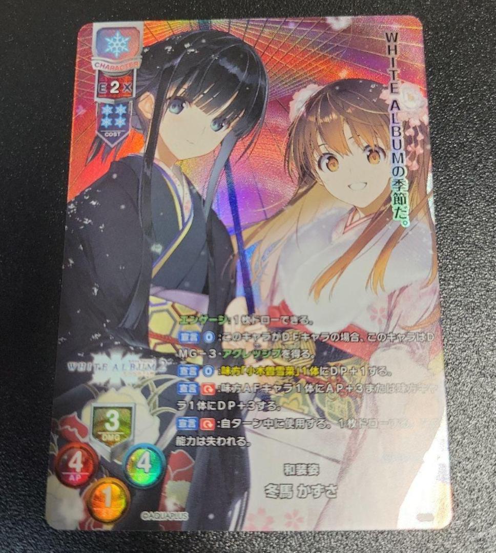 Lycee　アクアプラス2.0　和装束　冬馬かずさ　GP予選上位賞プロモ