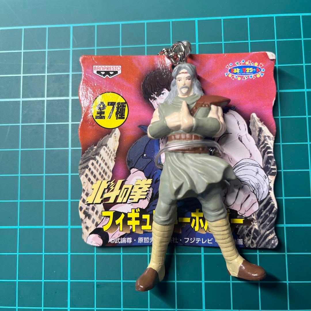 北斗の拳　キーホルダー７種