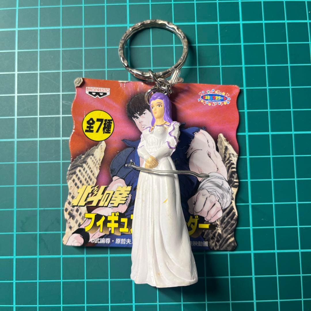 北斗の拳　キーホルダー７種