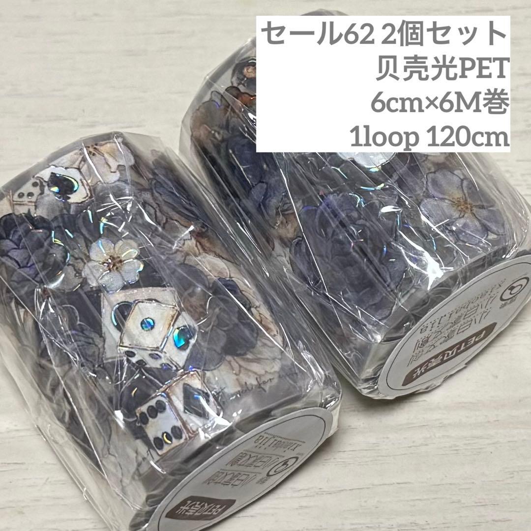 セール62 海外 PETテープ マスキングテープ