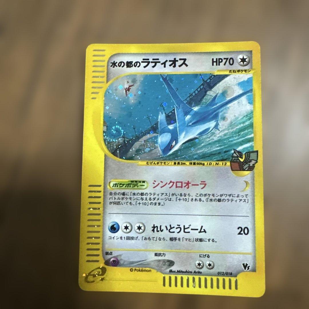 水の都のラティオス HP70 ポケモンカード