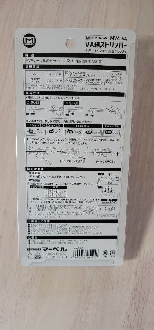 マーベル MVA-5A ストリッパー
