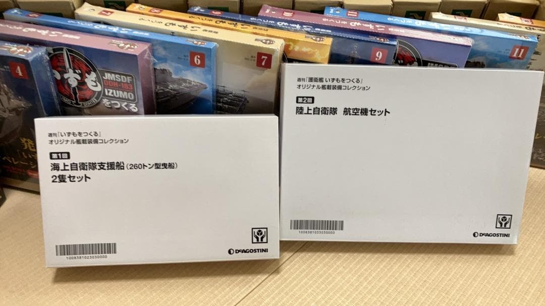 週刊『護衛艦 いずもをつくる』全110号　ディアゴスティーニ【新品・未組立品】