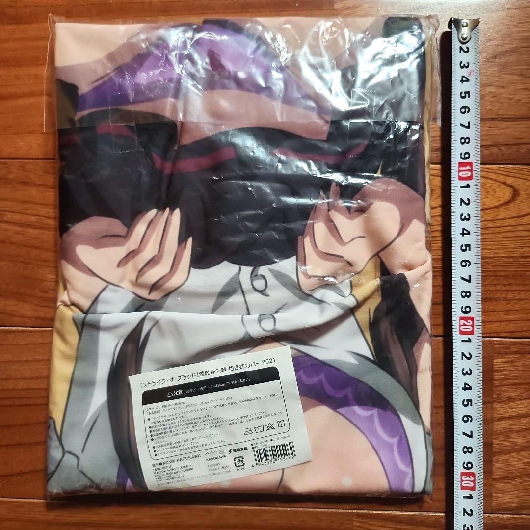ストライク・ザ・ブラッド 煌坂紗矢華 抱き枕カバー